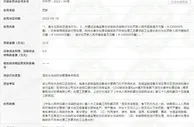 喜之郎南京被罚33万元 关闭监控设备违法排放污水
