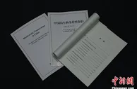 生物多样性保护白皮书：中国高度重视生物安全