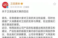 卫龙就低俗营销致歉：停止有争议文案包装的生产