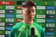 方昊：我要把握住每一次上场机会，国安队一定会变好的