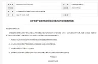 证监会：核准中国海洋石油有限公司首次公开发行新股