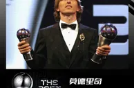 【FIFA年度最佳回顾】莫德里奇，2018年FIFA世界足球先生