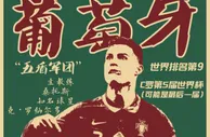 世界杯海报 | 数说32强之H组：葡萄牙、乌拉圭、加纳、韩国