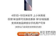 小米服务-1分钱手机贴膜服务