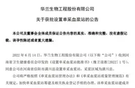 华兰生物：获批在信阳市潢川县设置单采血浆站