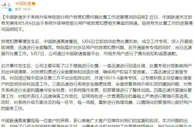 联通就用户异常扣费问题致歉：已进行全面回退