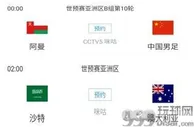 收官之战！亚洲区预选赛最后一轮，谁晋级？谁出局？播