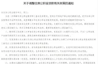 安徽池州公积金贷款最高贷50万元，恢复省内异地贷款业务