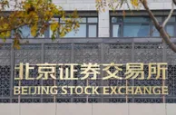 北交所：上市公司应在2022年4月29日前完成年度报告披露