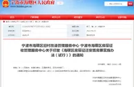 宁波海曙试行房票安置政策：可获房屋价值补偿部分6%的购房奖励