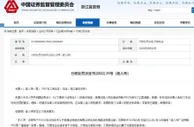 警惕！出借股票账户，70老太被罚，类似案情已陆续出现，最高可罚50万