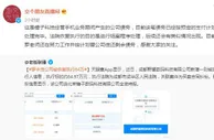 交个朋友回应罗永浩公司被恢复执行65万：已处理完毕
