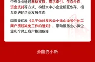 一图看懂2022年一季度中央企业经济运行情况