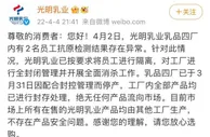 光明乳业回应“牛奶不能喝”：目前在售产品无安全问题