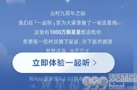 网易云音乐｜一起听，1000万份黑胶VIP免费领