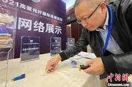 年产8亿米超高速高聚光纤项目落地浙江金华武义