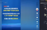 网友在王小平被查新闻下评论：铁子在里面疯狂减刑，曲线救足