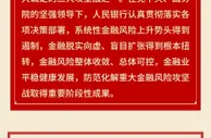 央行：全面清理整顿金融秩序 在营P2P网贷机构全部停业