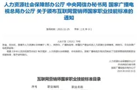 李佳琦薇娅们注意，你们的职业标准来了！