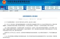 证监会回应动力煤价格上涨：杜绝资本恶意炒作