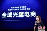 兴趣电商是未来趋势吗？有分析称短视频将成电商标配