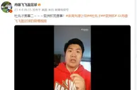 冉雄飞再曝杜兆才黑幕：亚洲杯组委会48个人花了将近7000万...