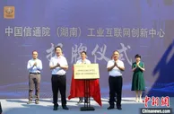 长沙首创新一代信息技术与制造业融合应用“揭榜挂帅”新机制