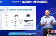 2021MIX安全云峰会济南启动 专家共探数据安全解决方案