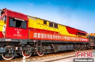 成都国际铁路港抢抓RCEP新机遇 中老铁路（成渝-万象）国际班列再启程