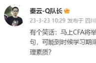 ????鸿门宴？足协举行培训，领导叮嘱学习期间可能有人会被带走..
