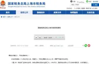 上海浙江要求明星艺人、网络主播等年底前纠正涉税问题