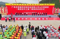 广西布局绿色新材料万亿级产业集群 企业抢滩入驻