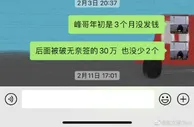前蓉城球员讨薪：财务说算不来钱 合同还有两年半你们只算三个月