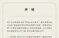 阿里女员工事件酒店否认违规开房卡，但是……