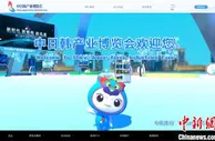 第七届中日韩产业博览会“云端”开幕