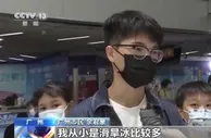 “冷资源”变身“热经济” 冰雪运动成经济发展“新引擎”
