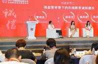 诚信建设引导在线教育企业回归教育本质 行业自律准则发布