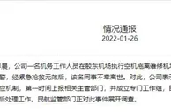 青岛航空：民航监管部门正调查机务遭碾压致死事件
