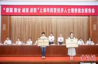 创业在初心之地 上海举行民营经济人士理想信念报告会