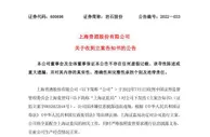因涉嫌信披违法违规 上海贵酒收立案告知书