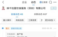 味千拉面欠税28万 已拖欠超两年
