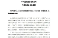 胜诉！中兴通讯缓刑期满且无附加处罚 复牌迎大涨