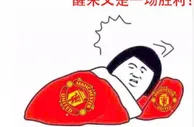 今日趣图：二月份的阿森纳是……