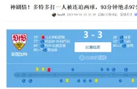 【多特掉链子合辑】....你还记得哪些掉链子比赛？
