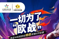 传足第23062期看点：收官在即！传足特色奖期聚焦“进击欧战”