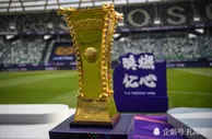 足球资讯：足协杯抽签，U20国足遇大连人，泰山广州队同处济南赛区