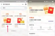 支付宝99个积分兑换2元工商银行红包