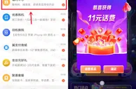 国电信集材料开盲盒抽1.1-111元手机话费