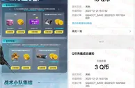 生死狙击2云游戏注册简单玩1分钟领3-5个Q币