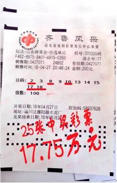 两天霸气投5500倍 55张彩票张张中奖共39.05万
